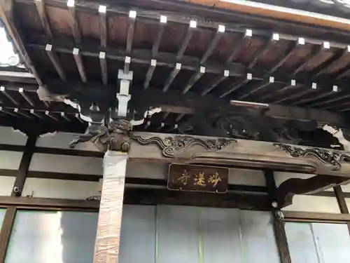 妙蓮寺(神奈川県)