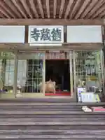 徳蔵寺(茨城県)