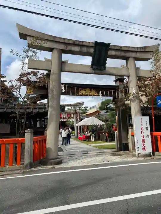 京都ゑびす神社の鳥居