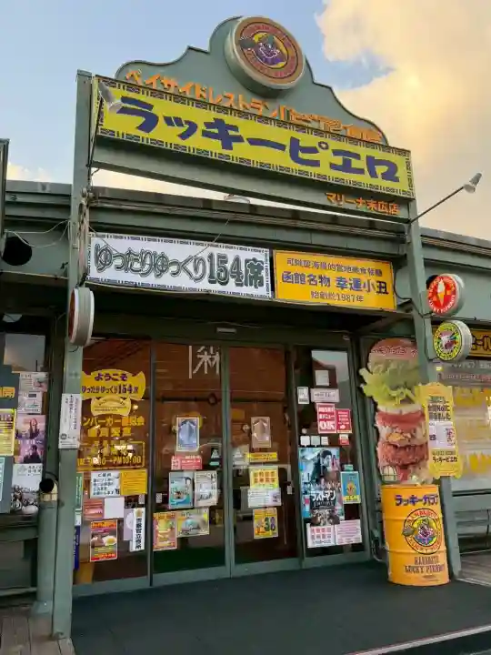 函館護國神社の{uncategorized: "未分類", other: "その他", undefined: "問題あり", building: "その他建物", grave: "お墓", sacred_gate: "鳥居", guardian: "狛犬", statue: "像", buddha: "仏像", history: "歴史", nature: "自然", garden: "庭園", animal: "動物", pagoda: "塔", temizu: "手水舎", mountain_gate: "山門・神門", sanctuary: "本殿・本堂", subordinate: "末社・摂社", art: "芸術", scenery: "景色", jizo: "地蔵", ema: "絵馬", goshuin: "御朱印", omikuji: "おみくじ", items: "授与品その他", amulet: "お守り", goshuincho: "御朱印帳", eats: "食事", festival: "お祭り", votive_dance: "神楽", shichigosan: "七五三参", wedding: "結婚式", experience: "体験その他", initially: "初詣", around: "周辺", anti_infection: "感染症対策"}