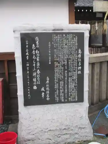 島原住吉神社(京都府)