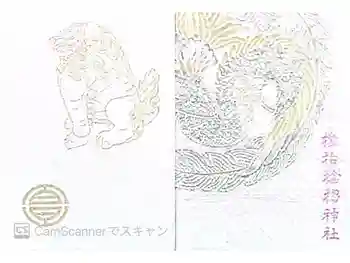 サムハラ神社の御朱印帳