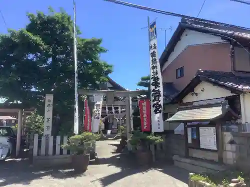 御嶽神社茅萱宮の鳥居