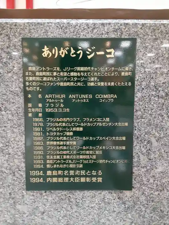 鹿島神宮(茨城県)