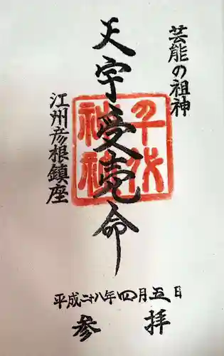 千代神社の御朱印