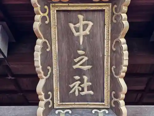 伏見稲荷大社二ノ峰（中之社神蹟・青木大神）(京都府)