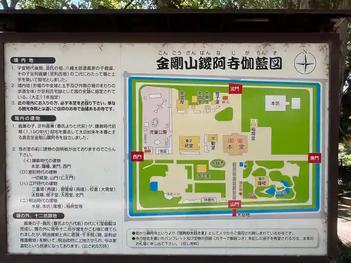 鑁阿寺(栃木県)