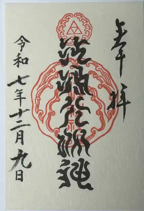 江島神社の御朱印