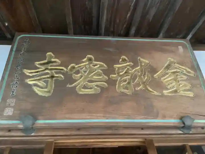 金龍寺の本殿・本堂