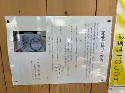 札幌諏訪神社の体験その他