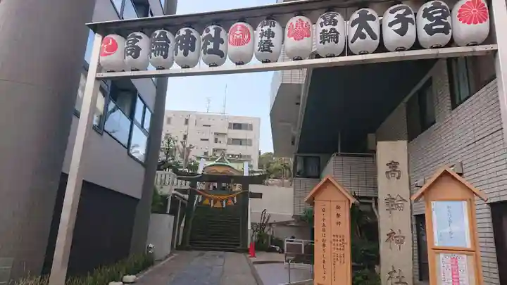 高輪神社のその他建物