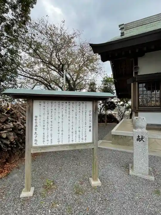 梅安天満宮の歴史