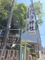 サムハラ神社(大阪府)