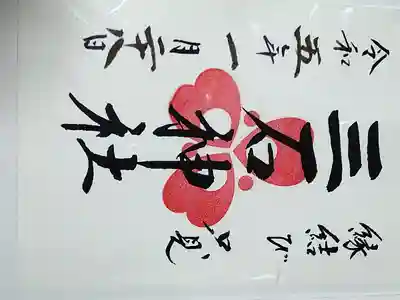 三石神社(福島県)