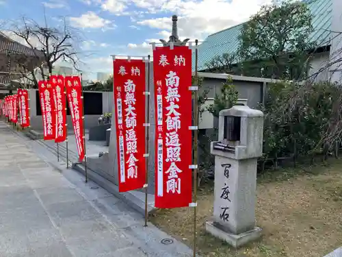 高野山東京別院(東京都)