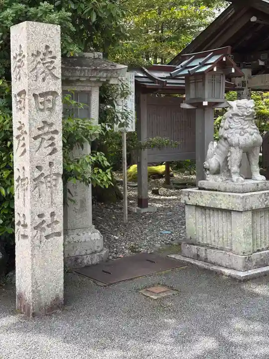 猿田彦神社(三重県)