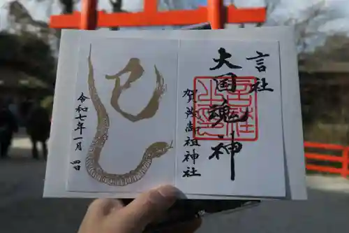 賀茂御祖神社（下鴨神社）の御朱印