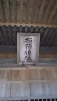 稲荷神社のその他建物