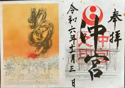 御朱印
甲辰限定 書置き