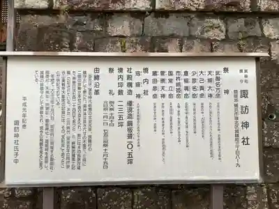 諏訪神社(神奈川県)