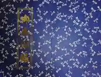 神吉八幡神社の御朱印帳