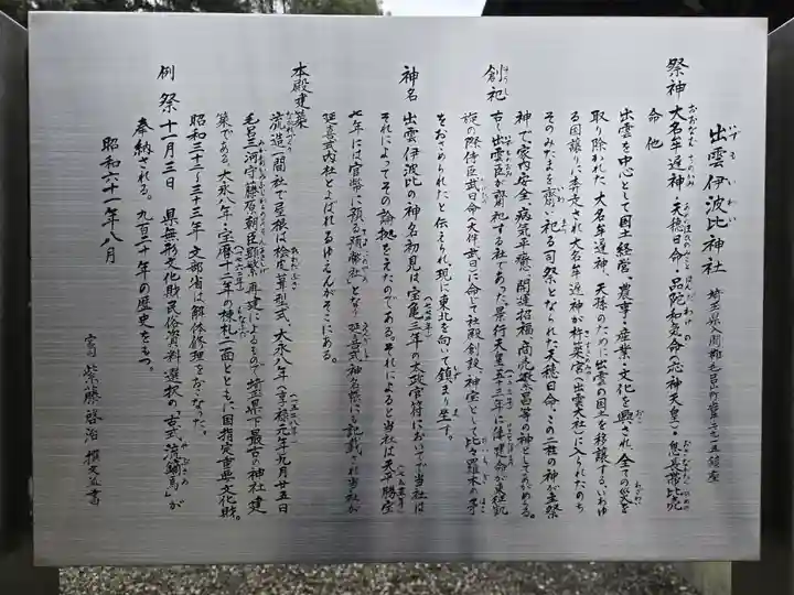 出雲伊波比神社(埼玉県)