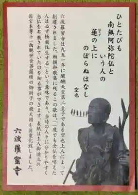 六波羅蜜寺の授与品その他