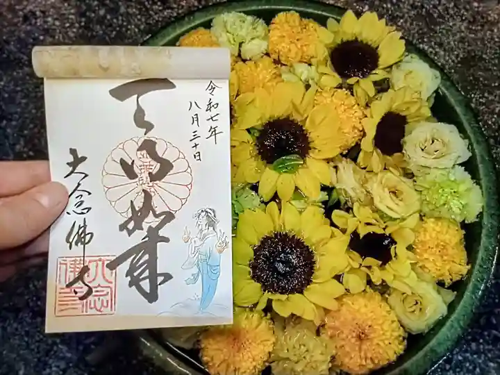 大念佛寺の御朱印