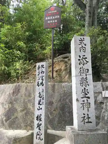 添御縣坐神社のその他建物