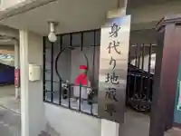 西念寺(東京都)