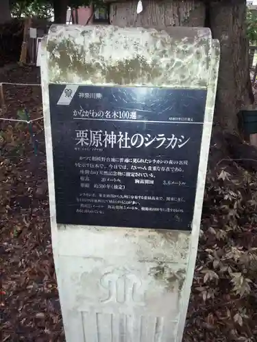 栗原神社のその他建物