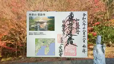 受法寺の御朱印