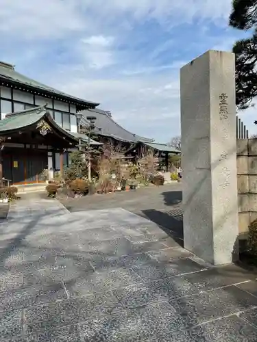 専光寺(東京都)