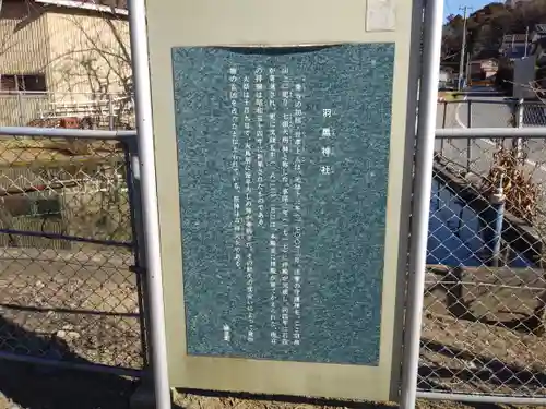 羽黒神社のその他建物