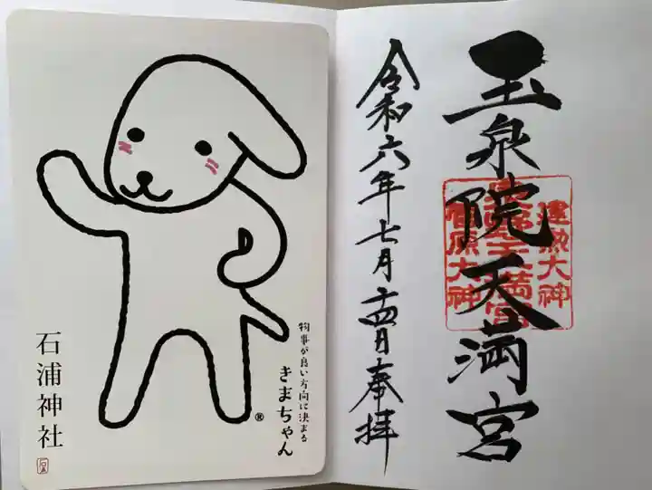 石浦神社(石川県)