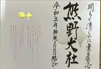 熊野大社(山形県)