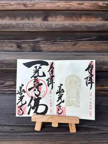 善光寺東海別院（祖父江善光寺）(愛知県)