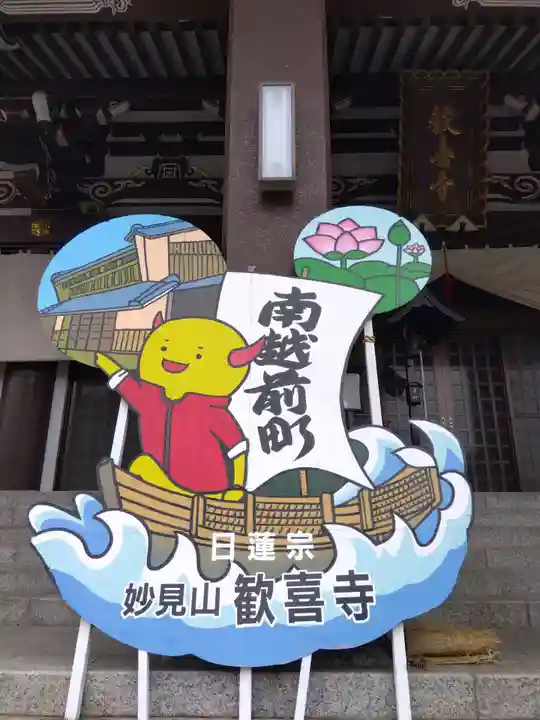 歓喜寺(福井県)