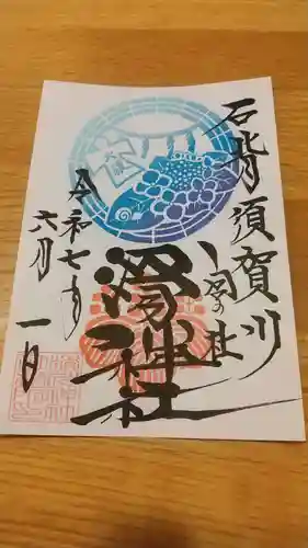 滑川神社 - 仕事と子どもの守り神(福島県)