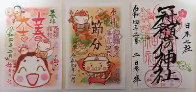 戌の日限定の御朱印😍
頂きました🍀🤗🍀
