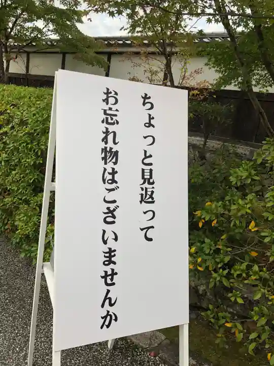 禅林寺(永観堂)のその他建物