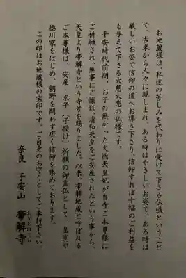 帯解寺(奈良県)