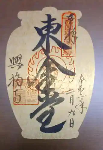 興福寺の御朱印