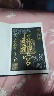 桜神宮(東京都)