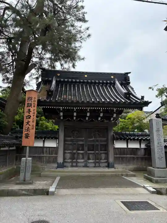 照顕寺(富山県)