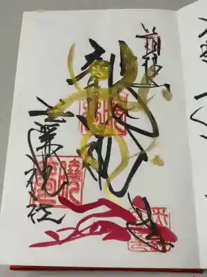 玉簾神社の御朱印