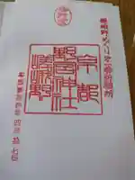 野宮神社(京都府)