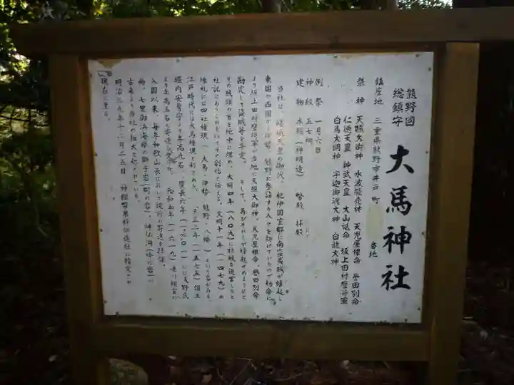 大馬神社のその他建物
