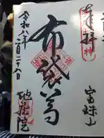 地蔵院(東京都)