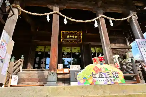 金峯神社(新潟県)